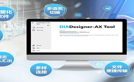 嶄新姿態(tài)，更有腔調(diào) DIADesigner-AX V1.6